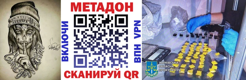 Метадон methadone  Купить закладки  Нефтекумск 